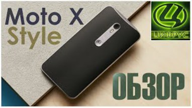  Motorola Moto X Style