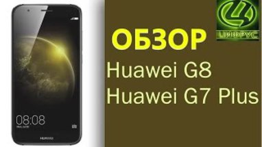  Huawei G8 (Huawei G7 Plus)