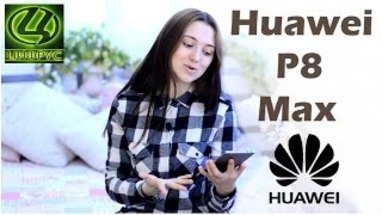  Huawei P8 Max