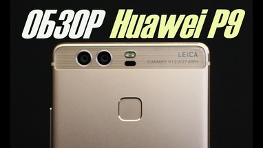  Huawei P9