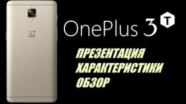 OnePlus 3T (Turbo)    
