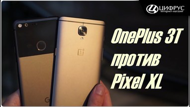  OnePlus 3T  Pixel XL
