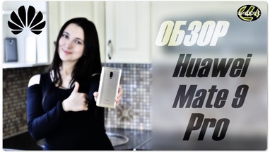  Huawei Mate 9 Pro