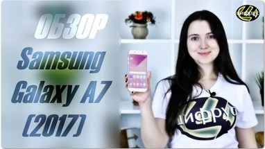  Samsung Galaxy A7 (2017)