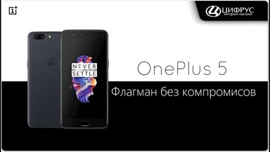   OnePlus 5