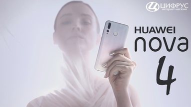 Huawei Nova 4: , ,  